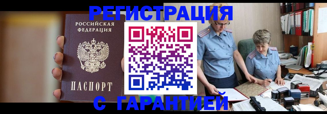 прописка для работы в Менделеевске
